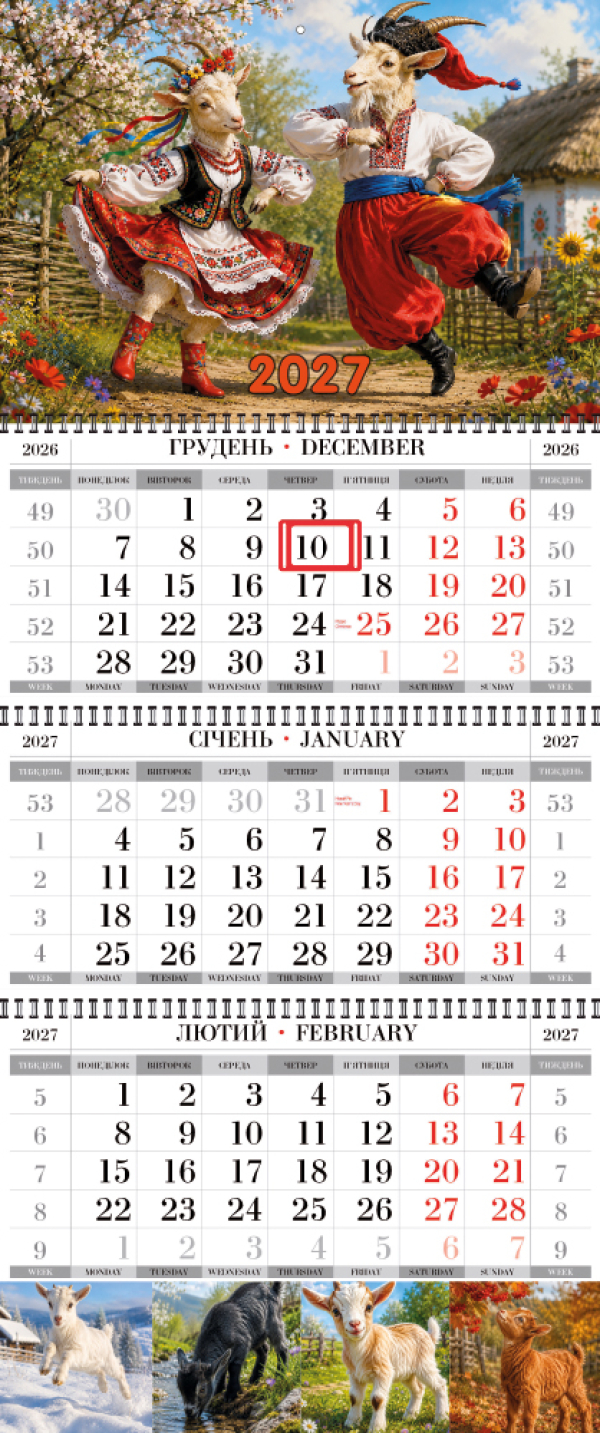 КВАРТАЛЬНЫЙ КАЛЕНДАРЬ "СТАНДАРТ" ГОД  КОЗЫ 05 НА 2027 ГОД